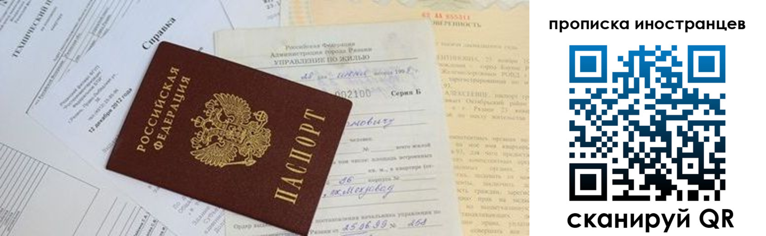 прописка от собственника в Строителе