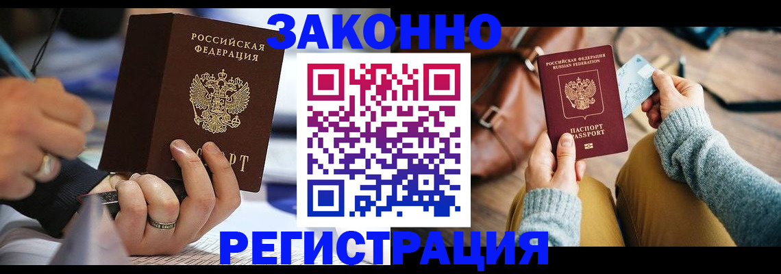 прописка иностранных граждан в Строителе