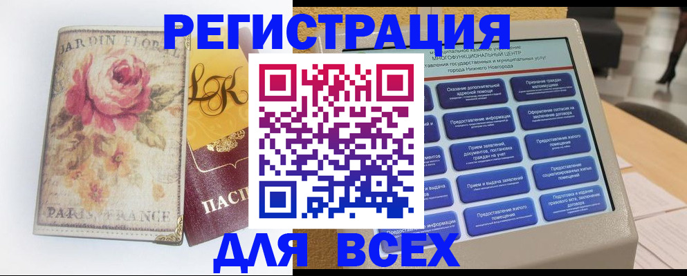 временная регистрация 2025 в Строителе