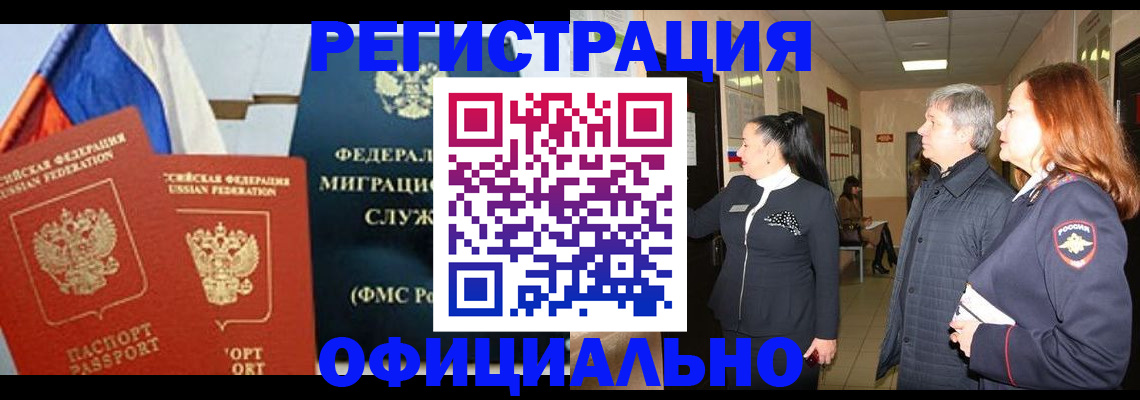 прописка 2025 в Строителе