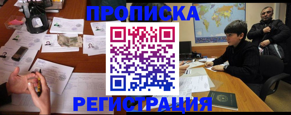 временная регистрация адрес в Строителе