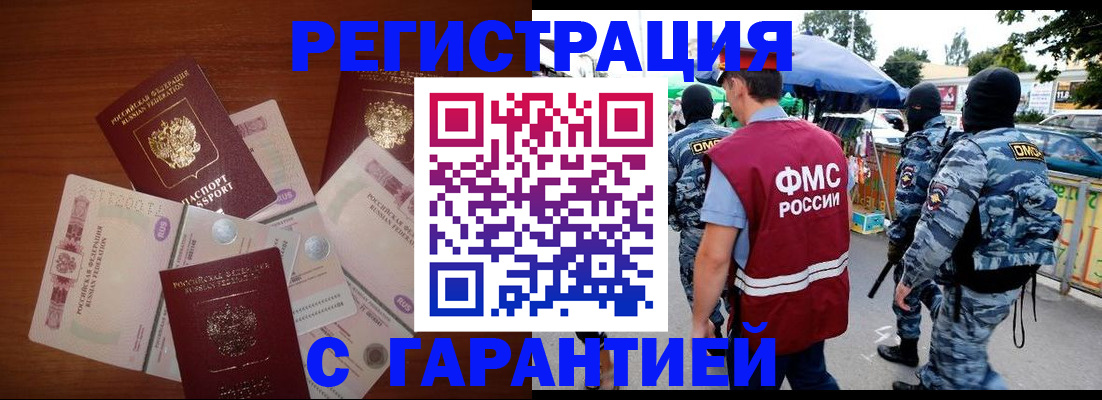 прописка иностранных граждан в Строителе