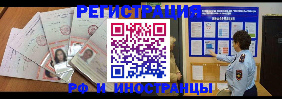 временная регистрация для всех в Строителе