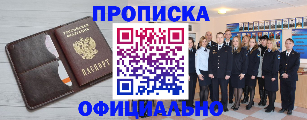 прописка от собственника в Строителе