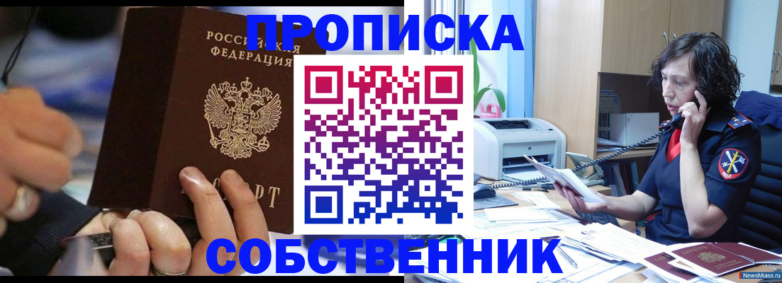 временная регистрация законно в Строителе